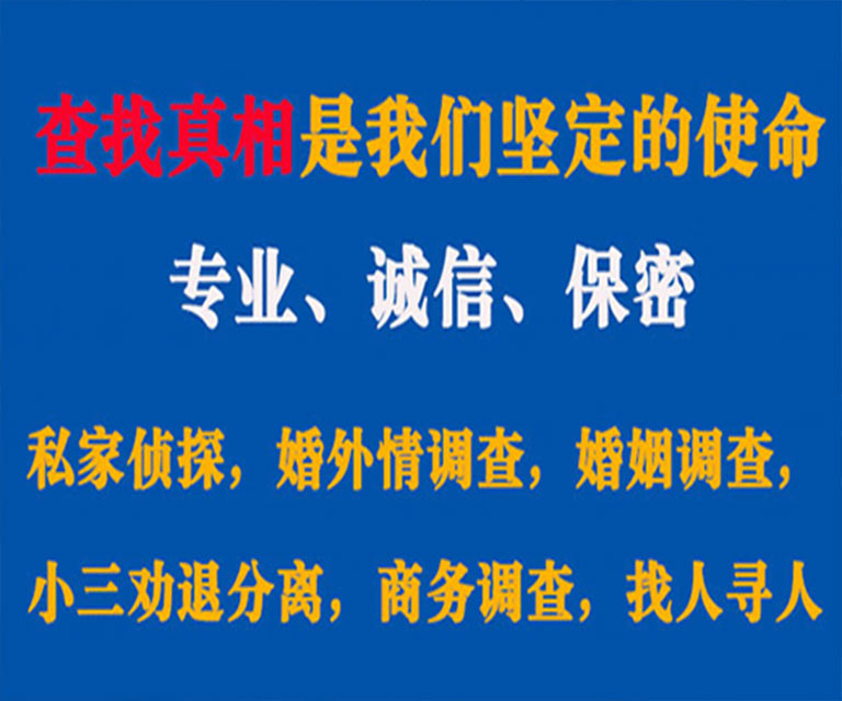 钟楼私家侦探哪里去找？如何找到信誉良好的私人侦探机构？